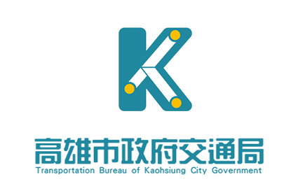 高雄市交通局